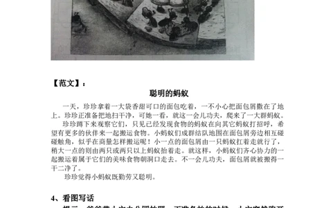 部编版二年级上册看图写话满分指导练习(含范文)_二年级上下册资料_小学二年级学习资料-25年更新版_2-01、小学二年级语文上册_2-1-2、练习题、作业、试题、试卷_专项练习