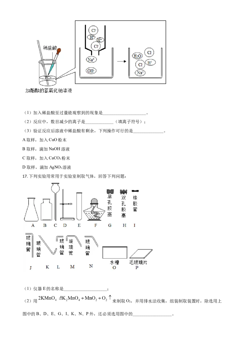 2020年吉林省长春市中考化学真题（空白卷）_吉林省长春市-历年中考真题_5-吉林省长春市-中考化学（2016-2025）