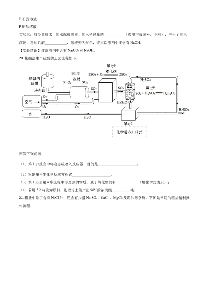 2020年吉林省长春市中考化学真题（空白卷）_吉林省长春市-历年中考真题_5-吉林省长春市-中考化学（2016-2025）