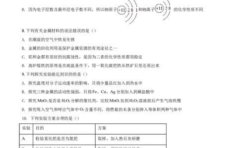2020年吉林省长春市中考化学真题（空白卷）_吉林省长春市-历年中考真题_5-吉林省长春市-中考化学（2016-2025）