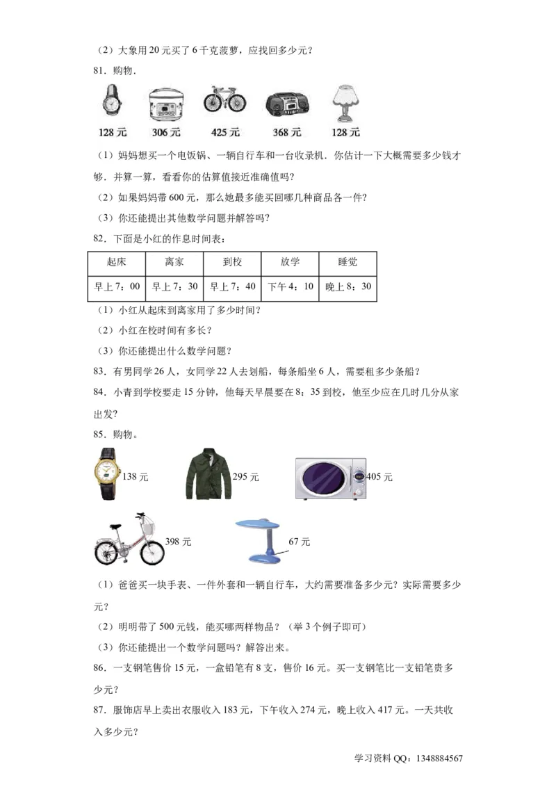 （上海期末真题精选）07-解决问题100题（提高）2023年二年级下册数学高频易错题（沪教版）_二年级上下册资料_小学二年级学习资料-25年更新版_2-04、小学二年级数学下册_沪教版_专项训练