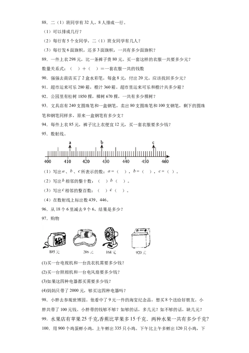 （上海期末真题精选）07-解决问题100题（提高）2023年二年级下册数学高频易错题（沪教版）_二年级上下册资料_小学二年级学习资料-25年更新版_2-04、小学二年级数学下册_沪教版_专项训练