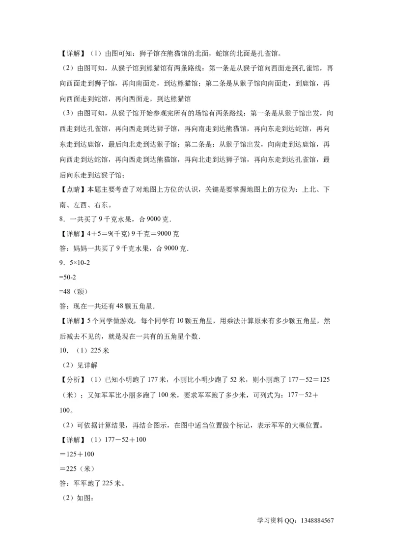 （上海期末真题精选）07-解决问题100题（提高）2023年二年级下册数学高频易错题（沪教版）_二年级上下册资料_小学二年级学习资料-25年更新版_2-04、小学二年级数学下册_沪教版_专项训练