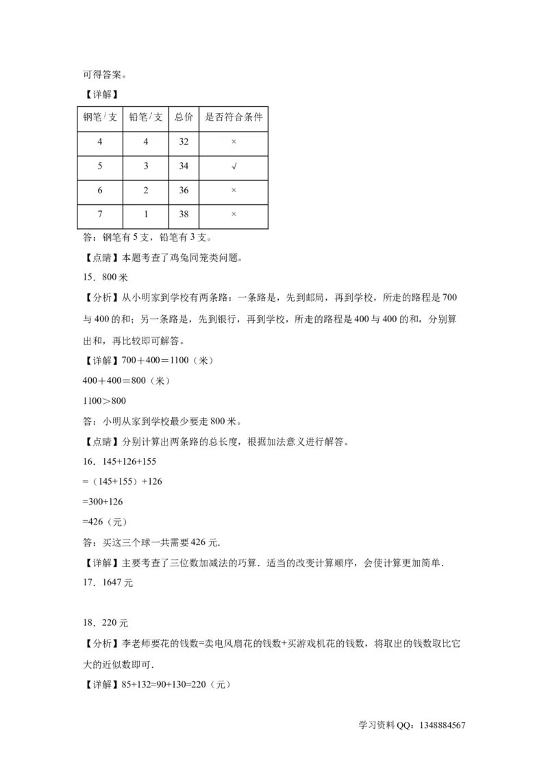 （上海期末真题精选）07-解决问题100题（提高）2023年二年级下册数学高频易错题（沪教版）_二年级上下册资料_小学二年级学习资料-25年更新版_2-04、小学二年级数学下册_沪教版_专项训练