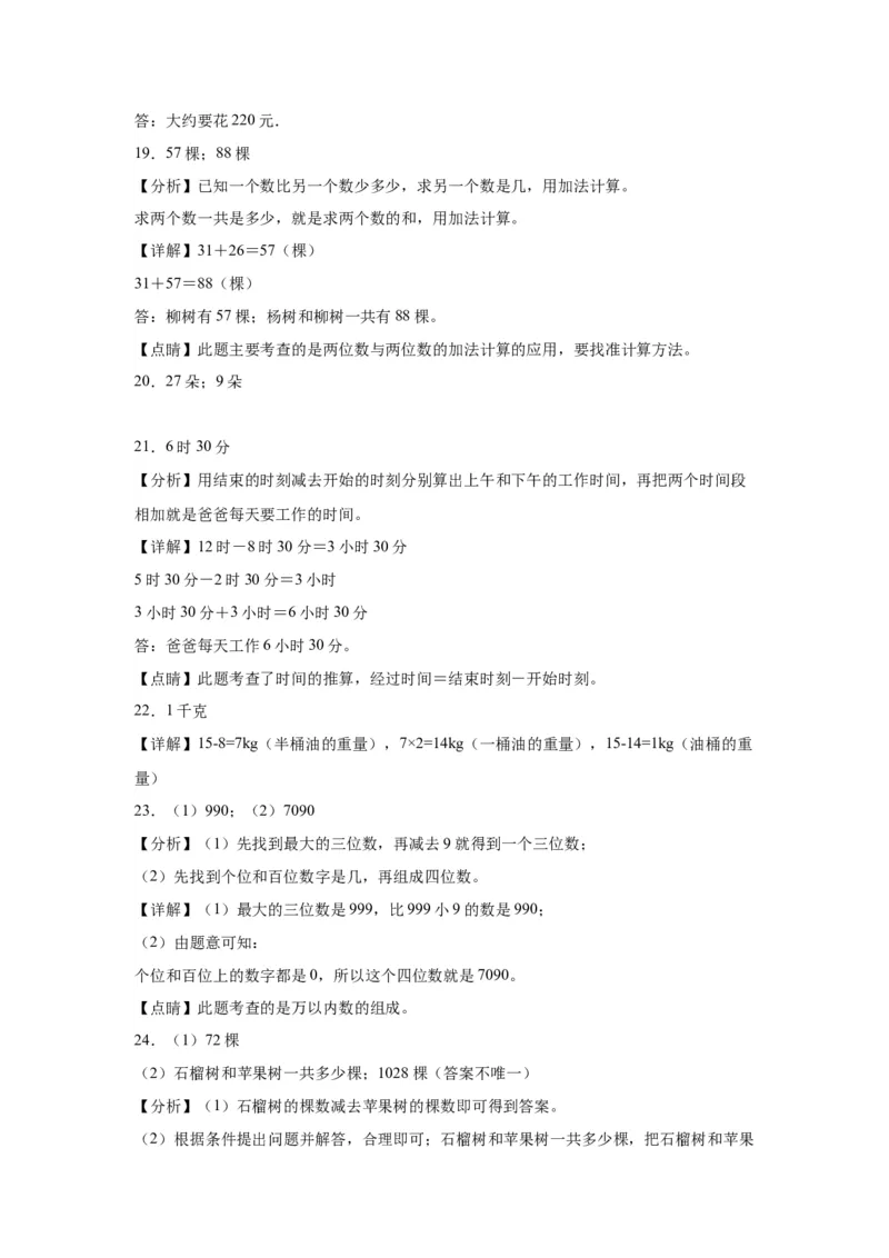 （上海期末真题精选）07-解决问题100题（提高）2023年二年级下册数学高频易错题（沪教版）_二年级上下册资料_小学二年级学习资料-25年更新版_2-04、小学二年级数学下册_沪教版_专项训练