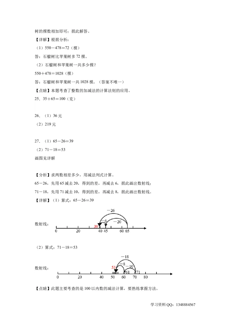 （上海期末真题精选）07-解决问题100题（提高）2023年二年级下册数学高频易错题（沪教版）_二年级上下册资料_小学二年级学习资料-25年更新版_2-04、小学二年级数学下册_沪教版_专项训练