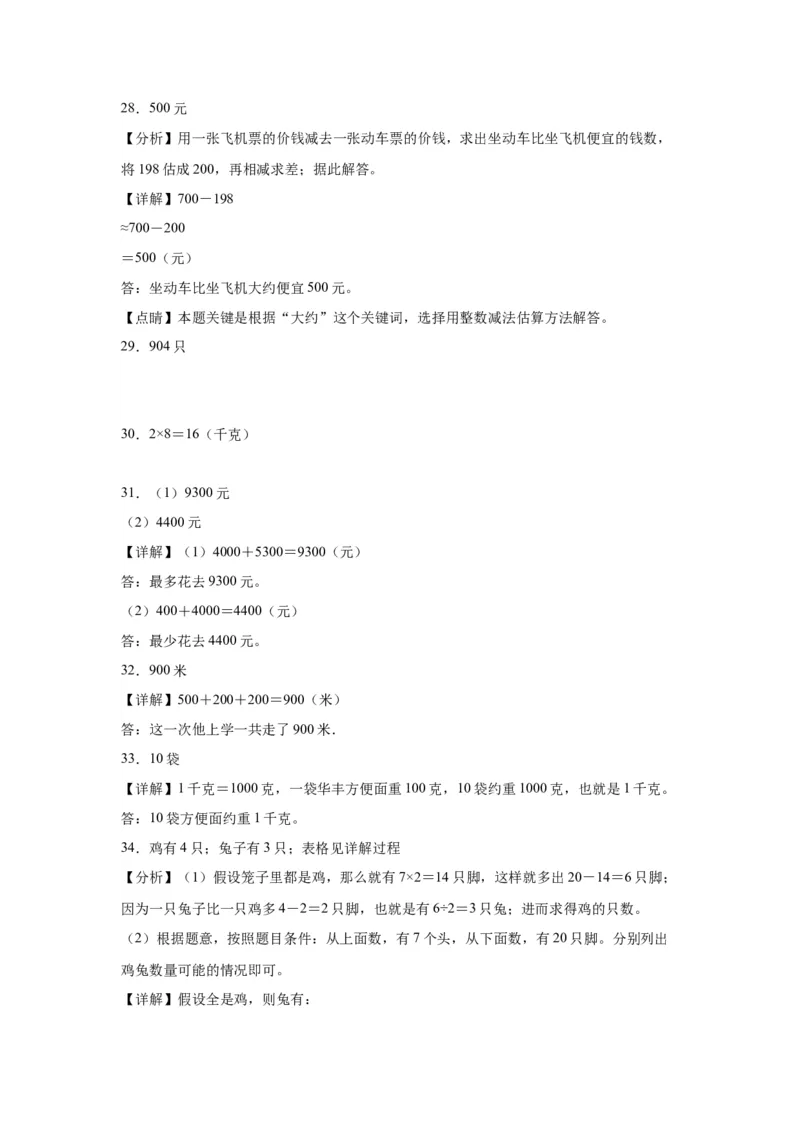 （上海期末真题精选）07-解决问题100题（提高）2023年二年级下册数学高频易错题（沪教版）_二年级上下册资料_小学二年级学习资料-25年更新版_2-04、小学二年级数学下册_沪教版_专项训练