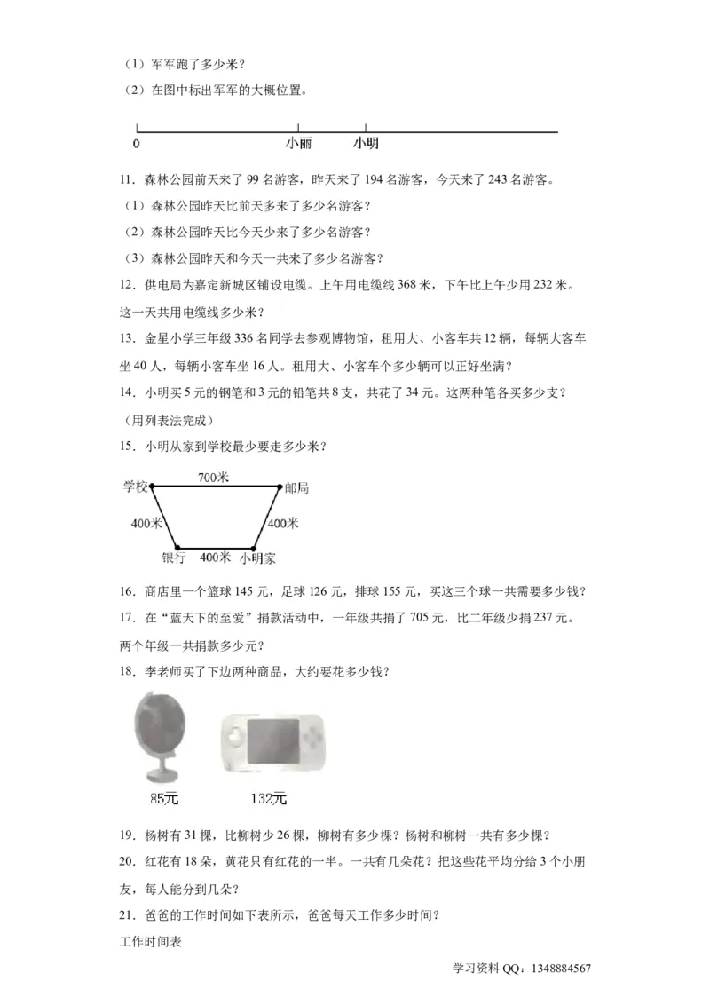 （上海期末真题精选）07-解决问题100题（提高）2023年二年级下册数学高频易错题（沪教版）_二年级上下册资料_小学二年级学习资料-25年更新版_2-04、小学二年级数学下册_沪教版_专项训练