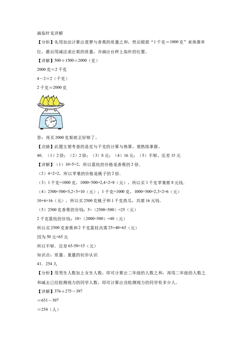 （上海期末真题精选）07-解决问题100题（提高）2023年二年级下册数学高频易错题（沪教版）_二年级上下册资料_小学二年级学习资料-25年更新版_2-04、小学二年级数学下册_沪教版_专项训练