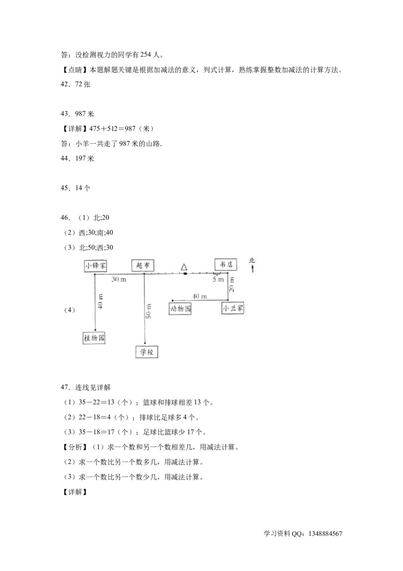 （上海期末真题精选）07-解决问题100题（提高）2023年二年级下册数学高频易错题（沪教版）_二年级上下册资料_小学二年级学习资料-25年更新版_2-04、小学二年级数学下册_沪教版_专项训练