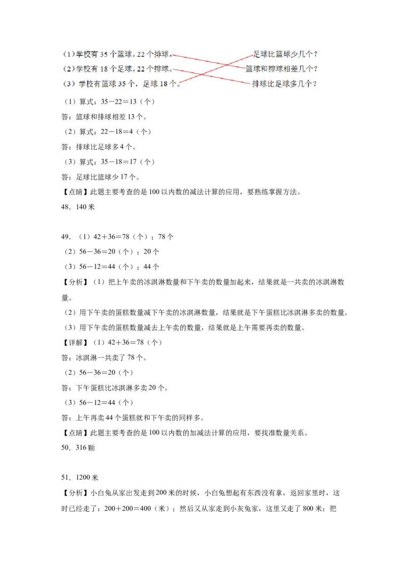 （上海期末真题精选）07-解决问题100题（提高）2023年二年级下册数学高频易错题（沪教版）_二年级上下册资料_小学二年级学习资料-25年更新版_2-04、小学二年级数学下册_沪教版_专项训练