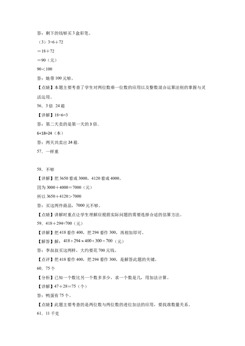 （上海期末真题精选）07-解决问题100题（提高）2023年二年级下册数学高频易错题（沪教版）_二年级上下册资料_小学二年级学习资料-25年更新版_2-04、小学二年级数学下册_沪教版_专项训练