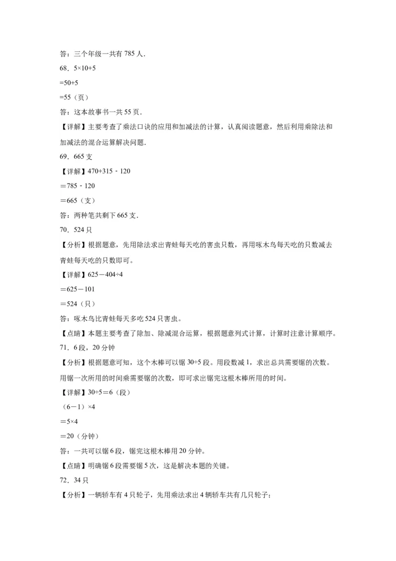 （上海期末真题精选）07-解决问题100题（提高）2023年二年级下册数学高频易错题（沪教版）_二年级上下册资料_小学二年级学习资料-25年更新版_2-04、小学二年级数学下册_沪教版_专项训练