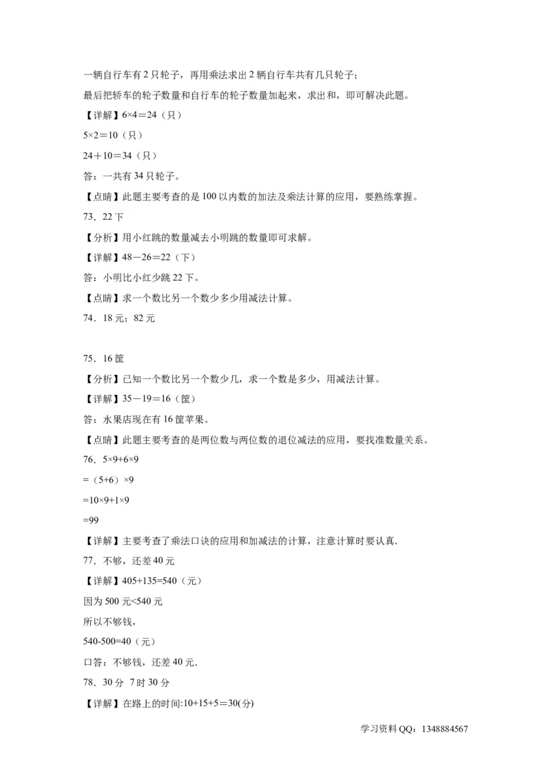 （上海期末真题精选）07-解决问题100题（提高）2023年二年级下册数学高频易错题（沪教版）_二年级上下册资料_小学二年级学习资料-25年更新版_2-04、小学二年级数学下册_沪教版_专项训练