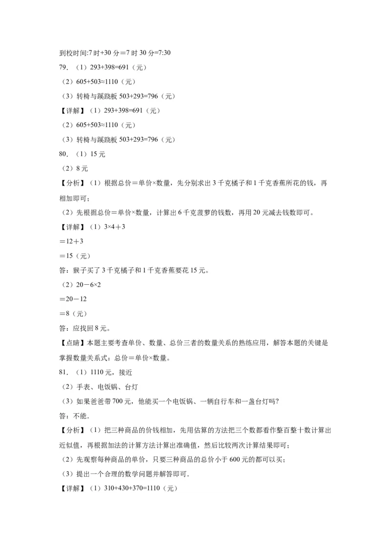 （上海期末真题精选）07-解决问题100题（提高）2023年二年级下册数学高频易错题（沪教版）_二年级上下册资料_小学二年级学习资料-25年更新版_2-04、小学二年级数学下册_沪教版_专项训练