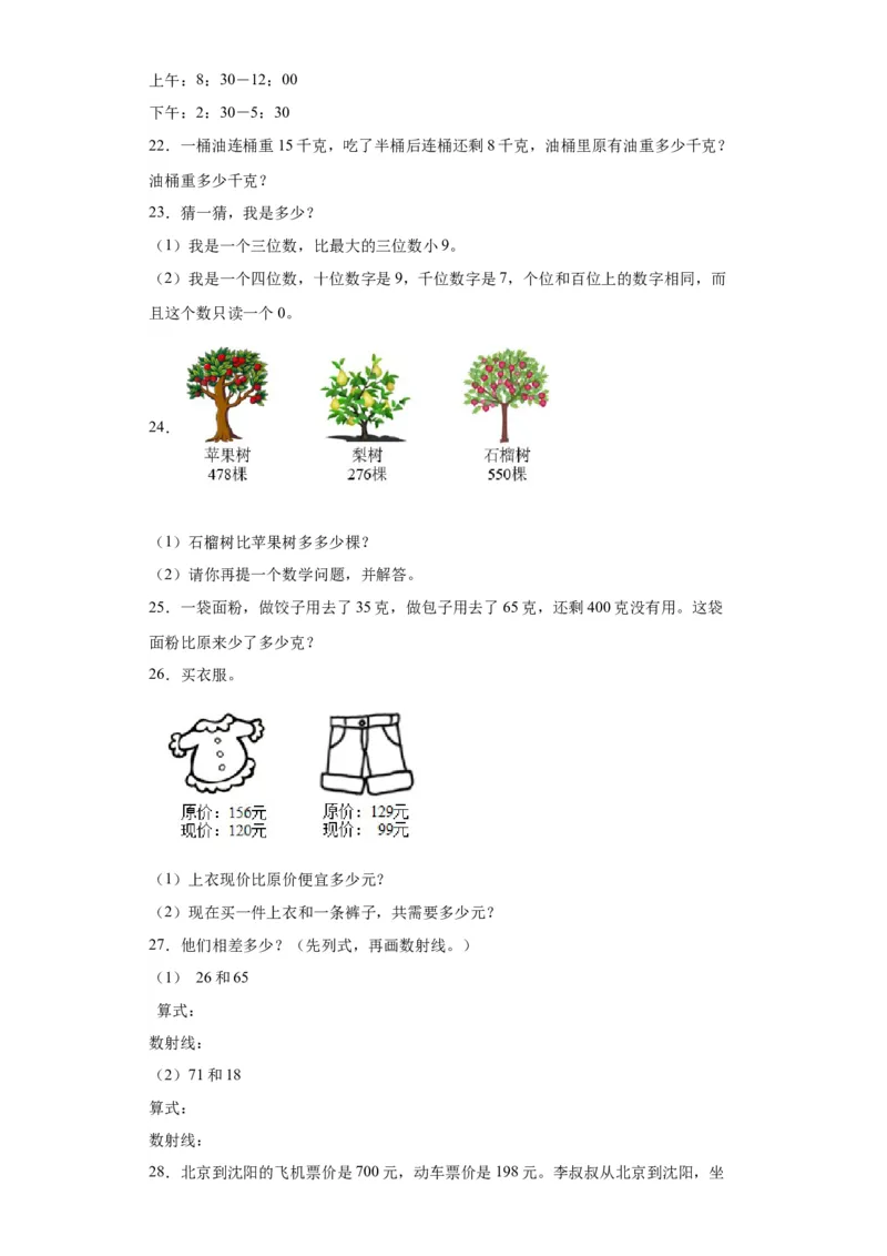 （上海期末真题精选）07-解决问题100题（提高）2023年二年级下册数学高频易错题（沪教版）_二年级上下册资料_小学二年级学习资料-25年更新版_2-04、小学二年级数学下册_沪教版_专项训练