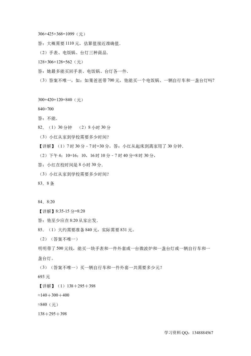 （上海期末真题精选）07-解决问题100题（提高）2023年二年级下册数学高频易错题（沪教版）_二年级上下册资料_小学二年级学习资料-25年更新版_2-04、小学二年级数学下册_沪教版_专项训练