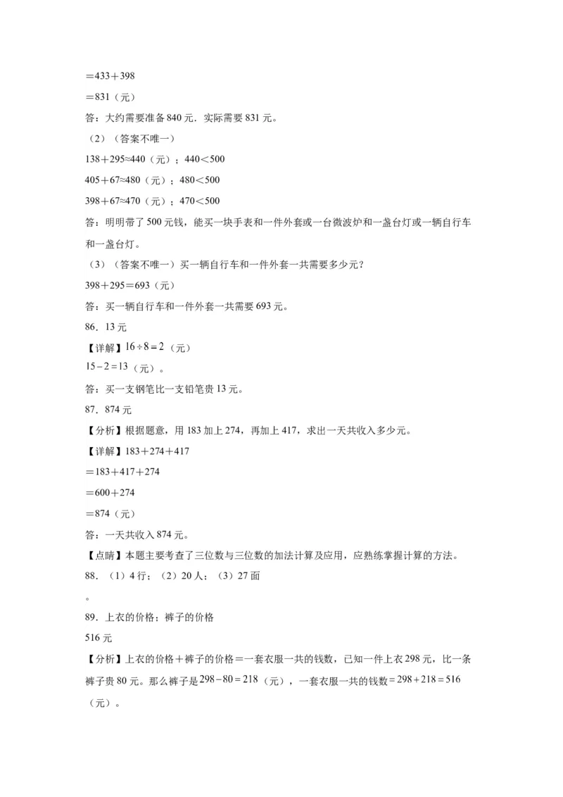 （上海期末真题精选）07-解决问题100题（提高）2023年二年级下册数学高频易错题（沪教版）_二年级上下册资料_小学二年级学习资料-25年更新版_2-04、小学二年级数学下册_沪教版_专项训练