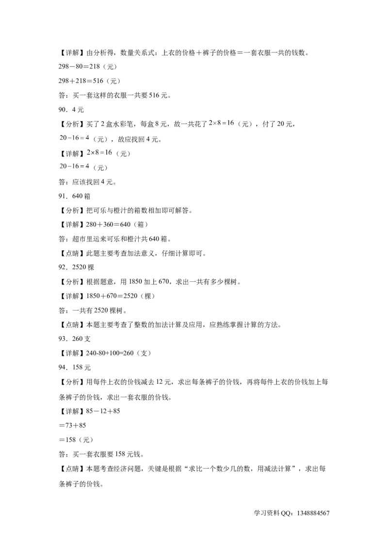 （上海期末真题精选）07-解决问题100题（提高）2023年二年级下册数学高频易错题（沪教版）_二年级上下册资料_小学二年级学习资料-25年更新版_2-04、小学二年级数学下册_沪教版_专项训练