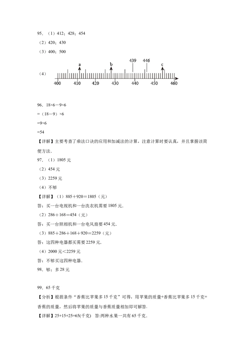 （上海期末真题精选）07-解决问题100题（提高）2023年二年级下册数学高频易错题（沪教版）_二年级上下册资料_小学二年级学习资料-25年更新版_2-04、小学二年级数学下册_沪教版_专项训练