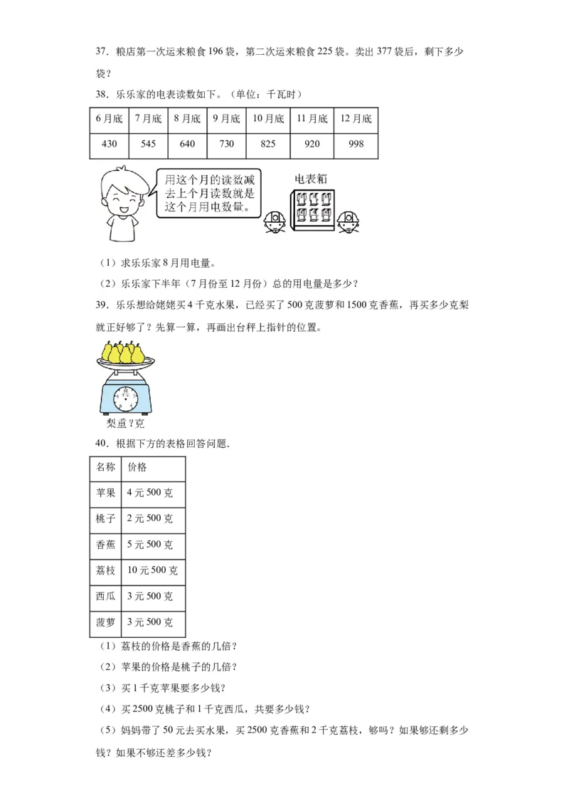 （上海期末真题精选）07-解决问题100题（提高）2023年二年级下册数学高频易错题（沪教版）_二年级上下册资料_小学二年级学习资料-25年更新版_2-04、小学二年级数学下册_沪教版_专项训练