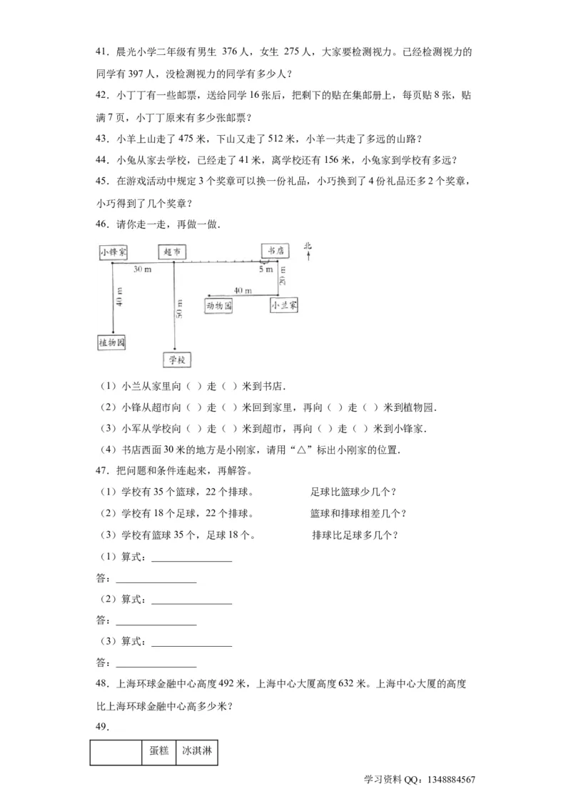 （上海期末真题精选）07-解决问题100题（提高）2023年二年级下册数学高频易错题（沪教版）_二年级上下册资料_小学二年级学习资料-25年更新版_2-04、小学二年级数学下册_沪教版_专项训练