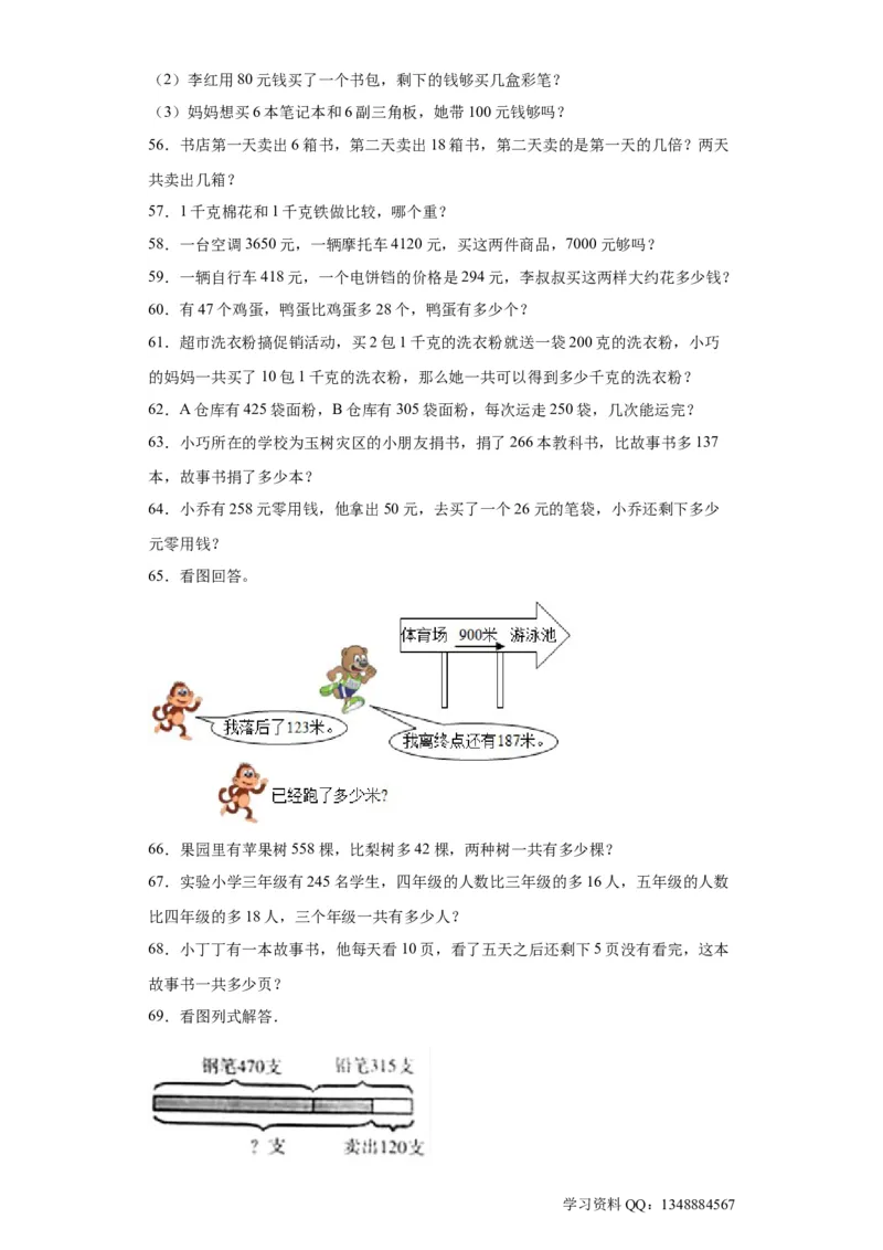 （上海期末真题精选）07-解决问题100题（提高）2023年二年级下册数学高频易错题（沪教版）_二年级上下册资料_小学二年级学习资料-25年更新版_2-04、小学二年级数学下册_沪教版_专项训练