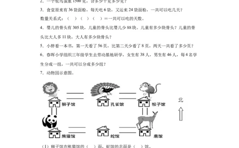 （上海期末真题精选）07-解决问题100题（提高）2023年二年级下册数学高频易错题（沪教版）_二年级上下册资料_小学二年级学习资料-25年更新版_2-04、小学二年级数学下册_沪教版_专项训练