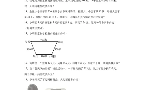 （上海期末真题精选）07-解决问题100题（提高）2023年二年级下册数学高频易错题（沪教版）_二年级上下册资料_小学二年级学习资料-25年更新版_2-04、小学二年级数学下册_沪教版_专项训练