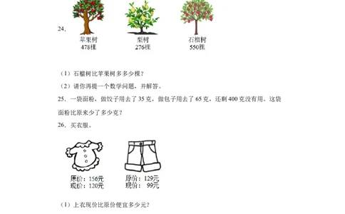 （上海期末真题精选）07-解决问题100题（提高）2023年二年级下册数学高频易错题（沪教版）_二年级上下册资料_小学二年级学习资料-25年更新版_2-04、小学二年级数学下册_沪教版_专项训练