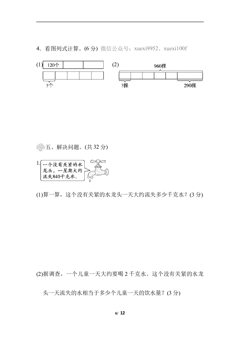 第一单元过关检测卷_三年级上下册资料_三年级上语数英上下册学习资料_3-8-4、小学三年级数学下册_北师大版_3、单元测试卷