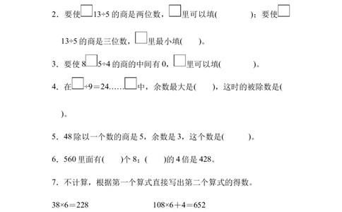第一单元过关检测卷_三年级上下册资料_三年级上语数英上下册学习资料_3-8-4、小学三年级数学下册_北师大版_3、单元测试卷