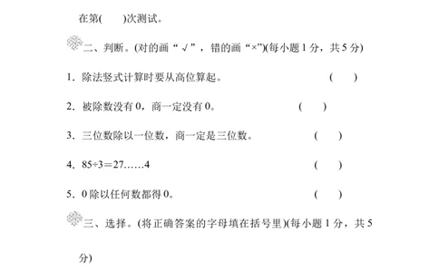第一单元过关检测卷_三年级上下册资料_三年级上语数英上下册学习资料_3-8-4、小学三年级数学下册_北师大版_3、单元测试卷