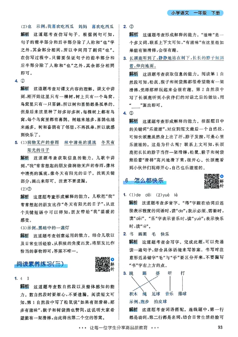 答案全解全析语文1下_一年级上下册资料_53黄冈多个品牌系列资料_语文