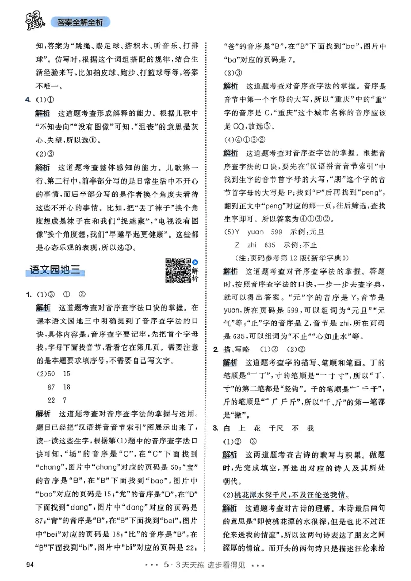 答案全解全析语文1下_一年级上下册资料_53黄冈多个品牌系列资料_语文