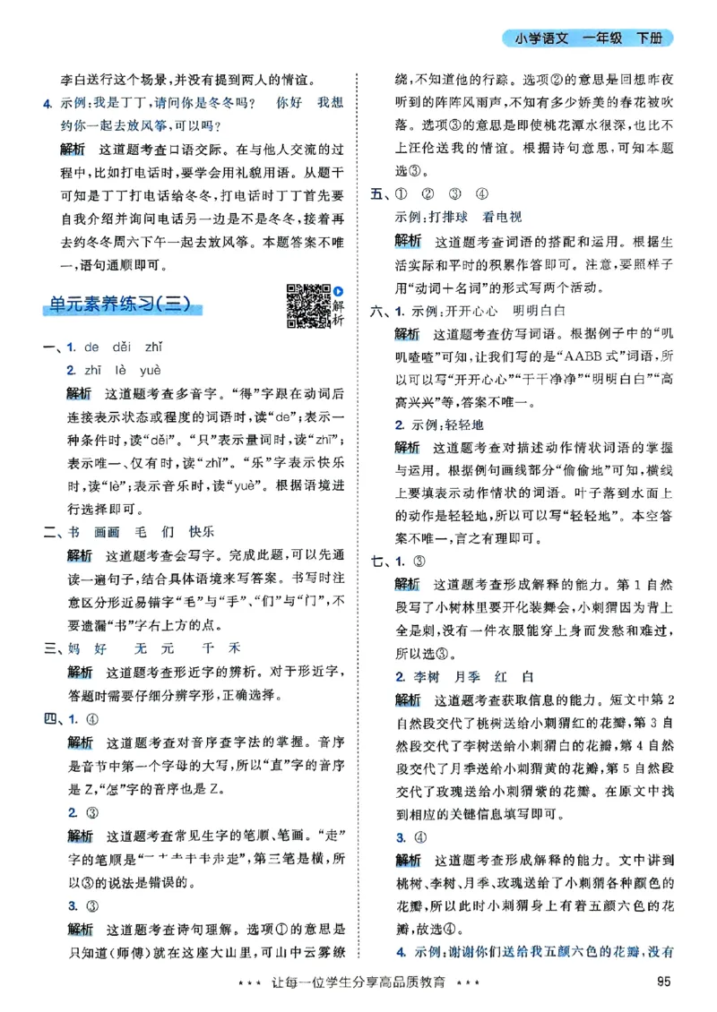 答案全解全析语文1下_一年级上下册资料_53黄冈多个品牌系列资料_语文