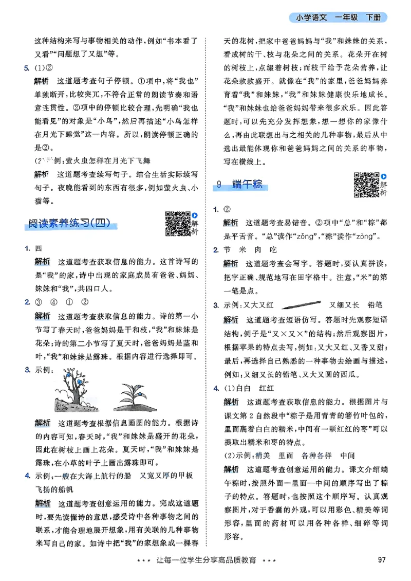 答案全解全析语文1下_一年级上下册资料_53黄冈多个品牌系列资料_语文