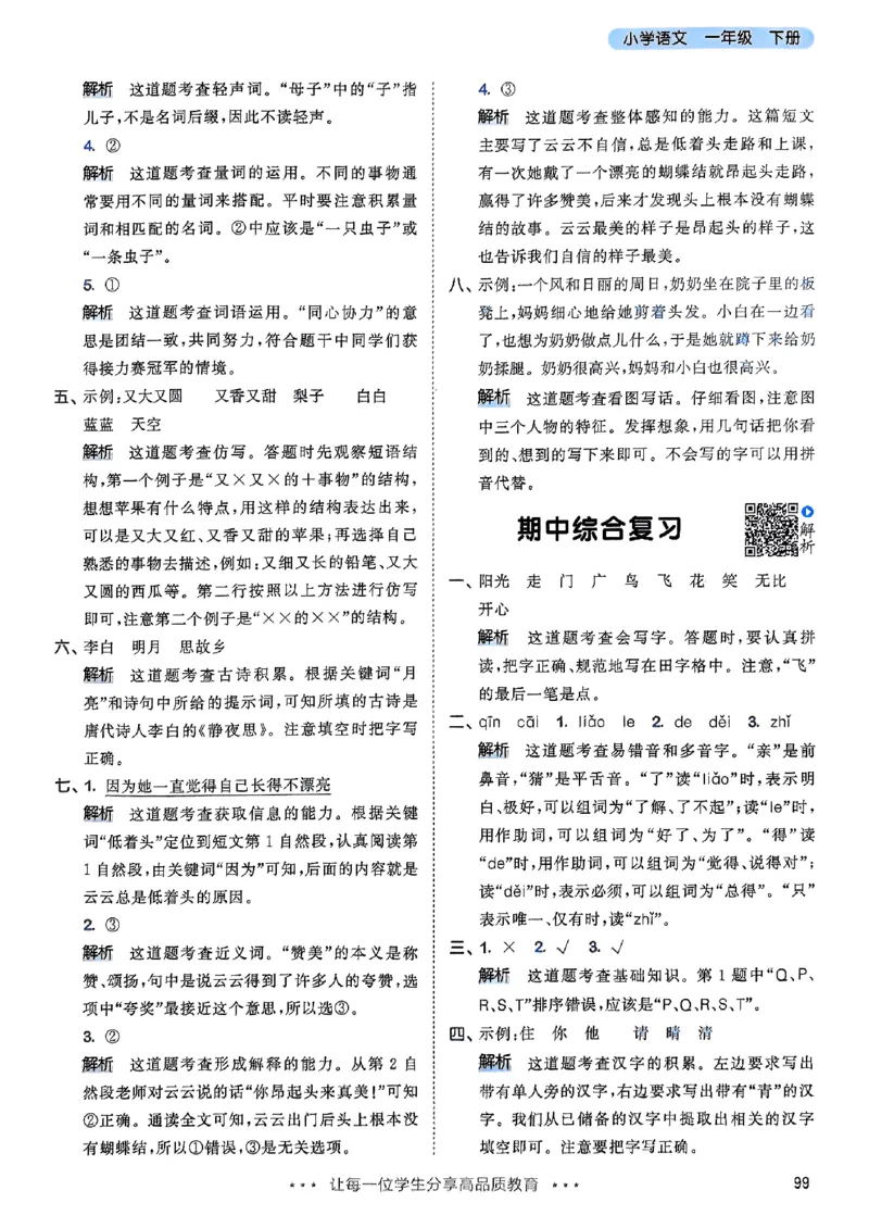 答案全解全析语文1下_一年级上下册资料_53黄冈多个品牌系列资料_语文