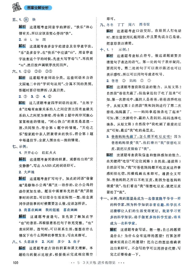 答案全解全析语文1下_一年级上下册资料_53黄冈多个品牌系列资料_语文