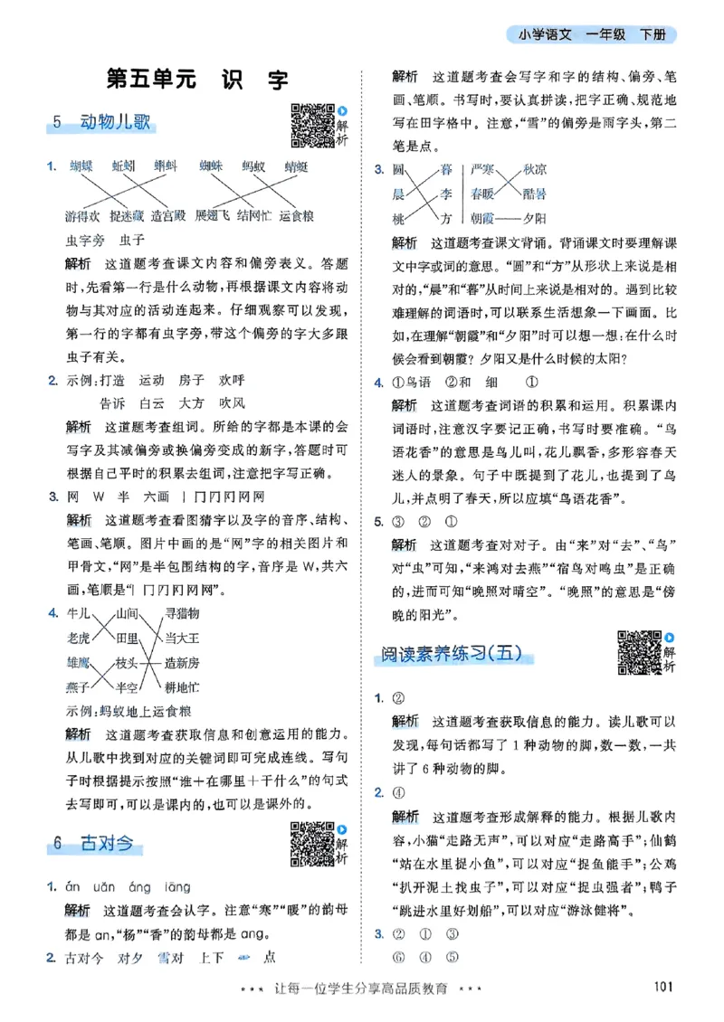 答案全解全析语文1下_一年级上下册资料_53黄冈多个品牌系列资料_语文