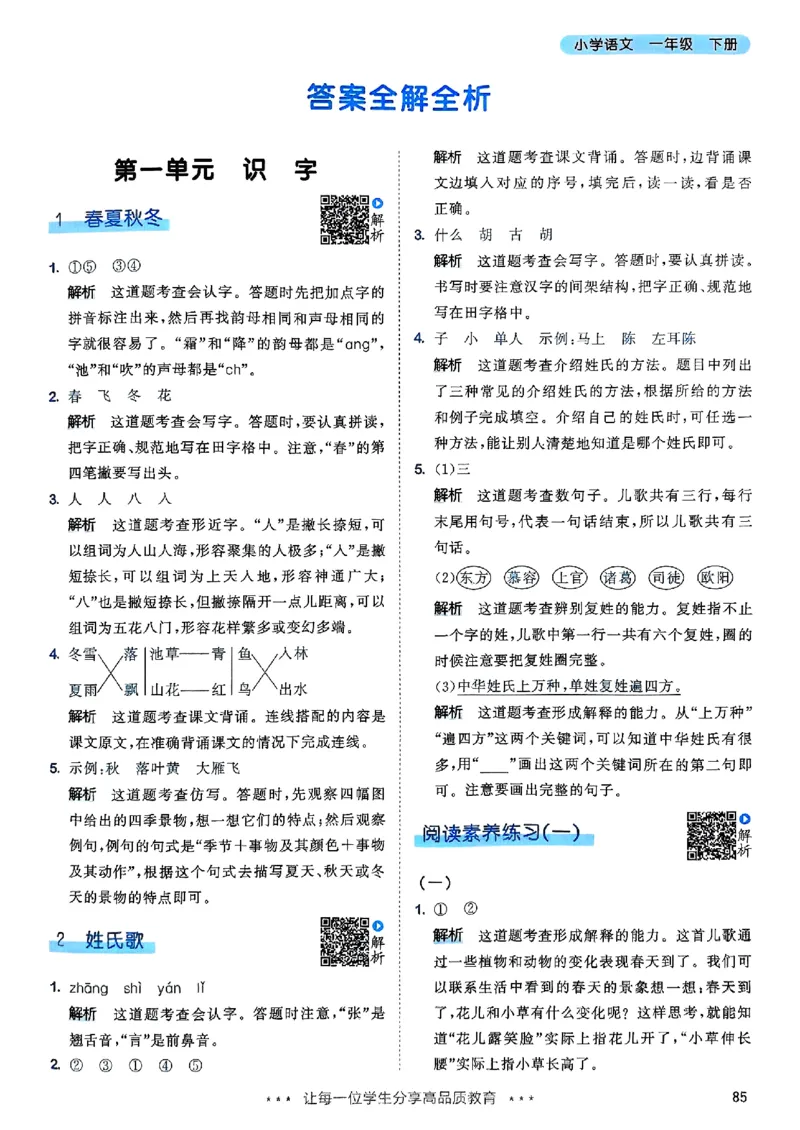 答案全解全析语文1下_一年级上下册资料_53黄冈多个品牌系列资料_语文