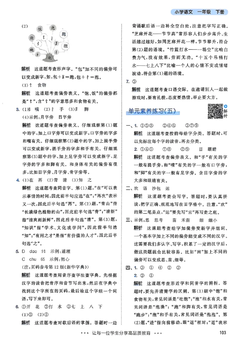 答案全解全析语文1下_一年级上下册资料_53黄冈多个品牌系列资料_语文