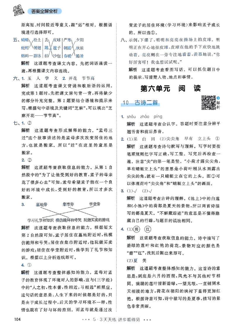 答案全解全析语文1下_一年级上下册资料_53黄冈多个品牌系列资料_语文