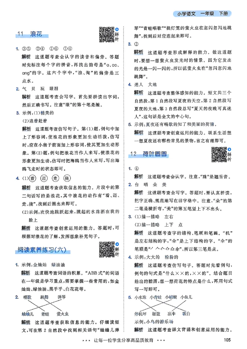 答案全解全析语文1下_一年级上下册资料_53黄冈多个品牌系列资料_语文