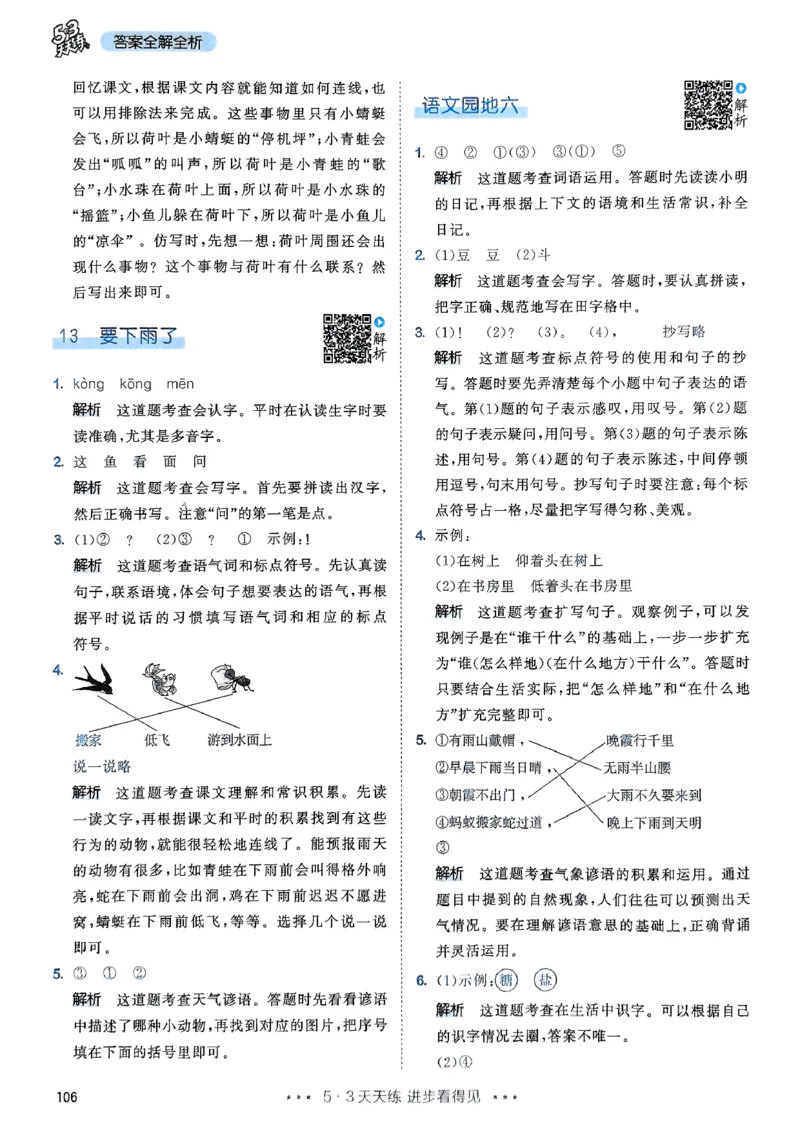 答案全解全析语文1下_一年级上下册资料_53黄冈多个品牌系列资料_语文