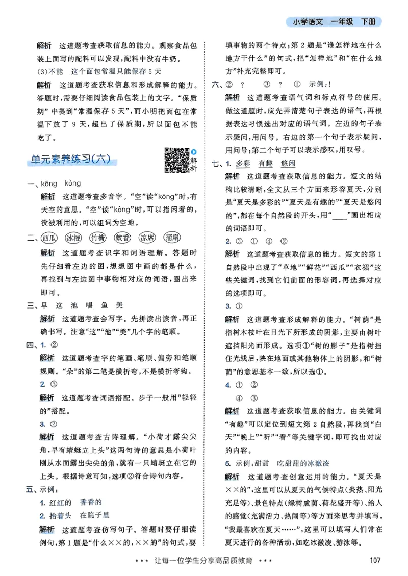 答案全解全析语文1下_一年级上下册资料_53黄冈多个品牌系列资料_语文