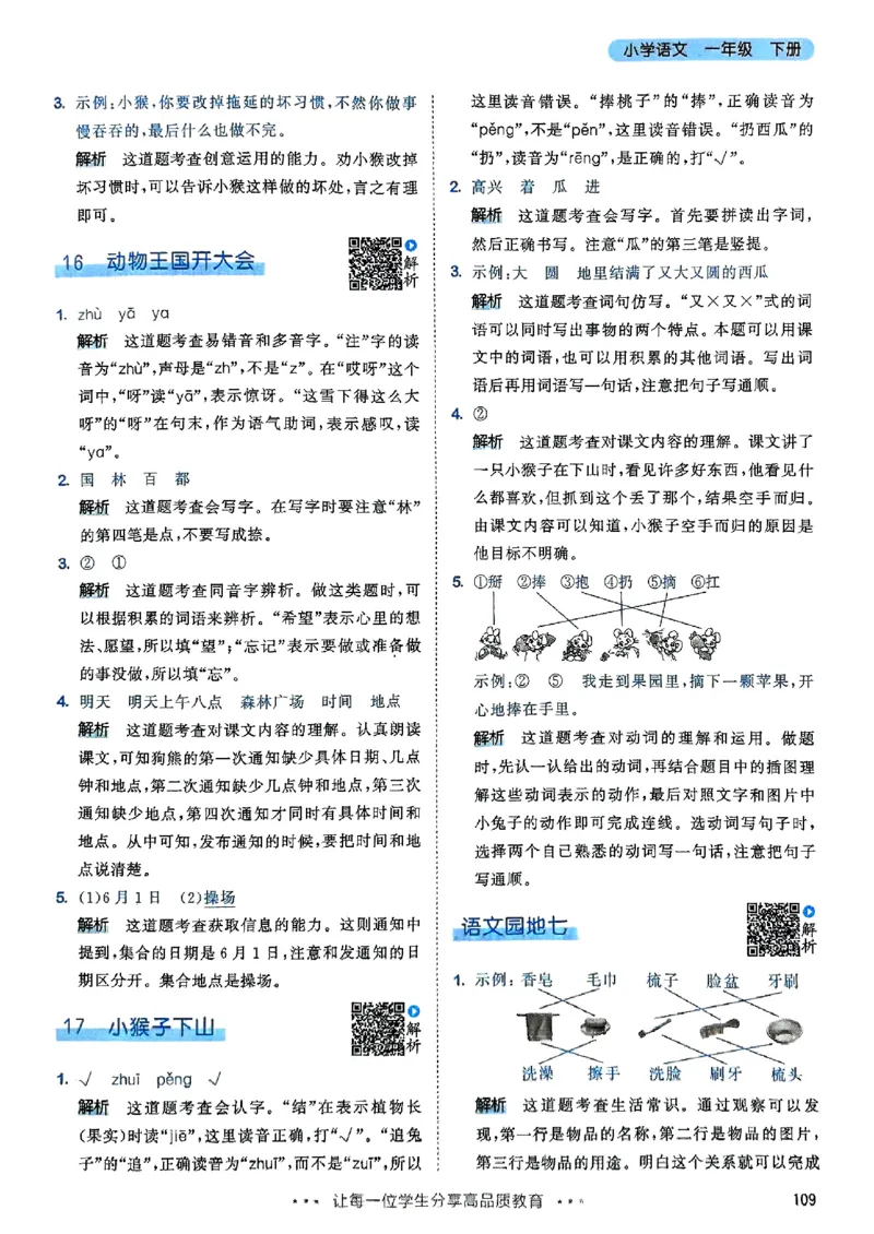答案全解全析语文1下_一年级上下册资料_53黄冈多个品牌系列资料_语文