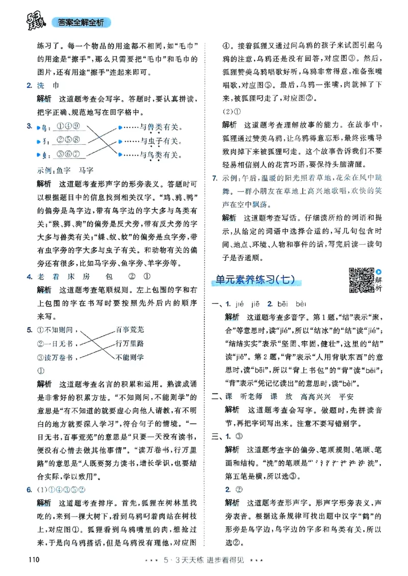 答案全解全析语文1下_一年级上下册资料_53黄冈多个品牌系列资料_语文