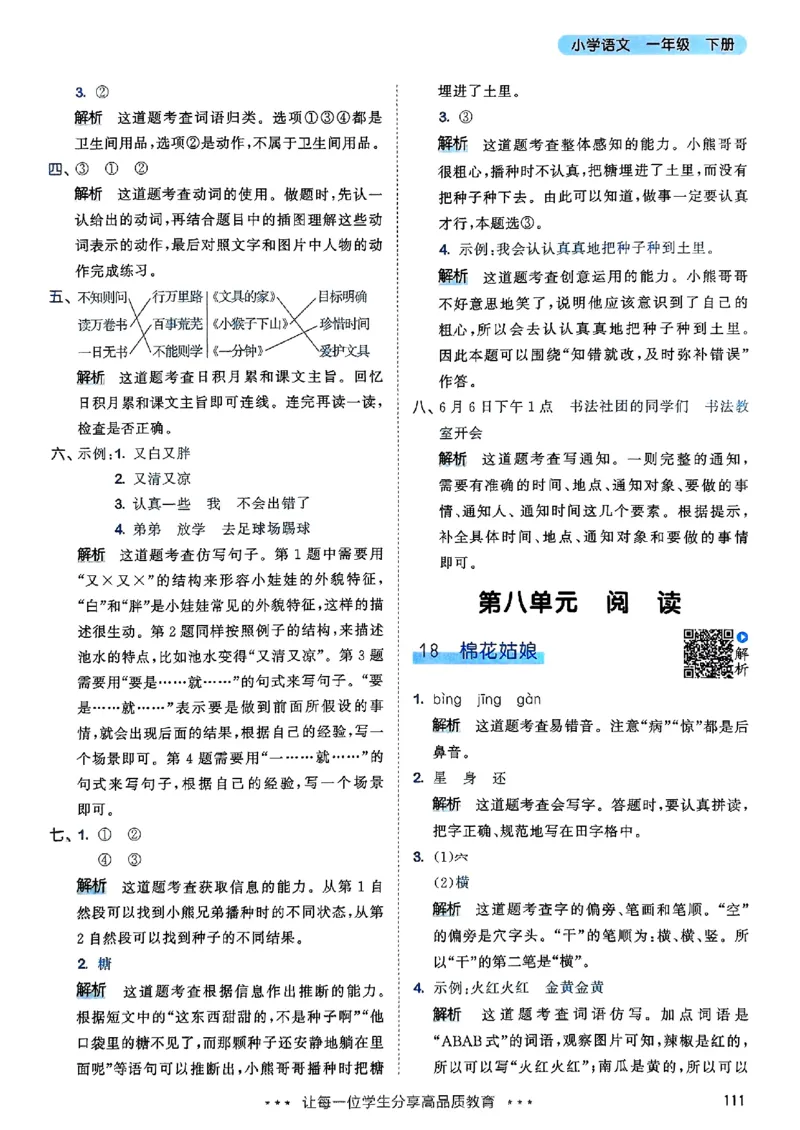 答案全解全析语文1下_一年级上下册资料_53黄冈多个品牌系列资料_语文