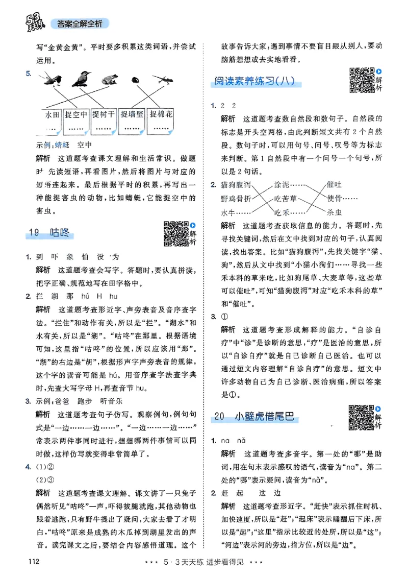 答案全解全析语文1下_一年级上下册资料_53黄冈多个品牌系列资料_语文
